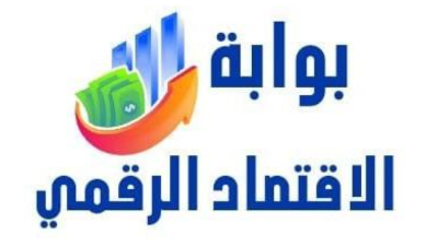 بوابة الاقتصاد الرقمي